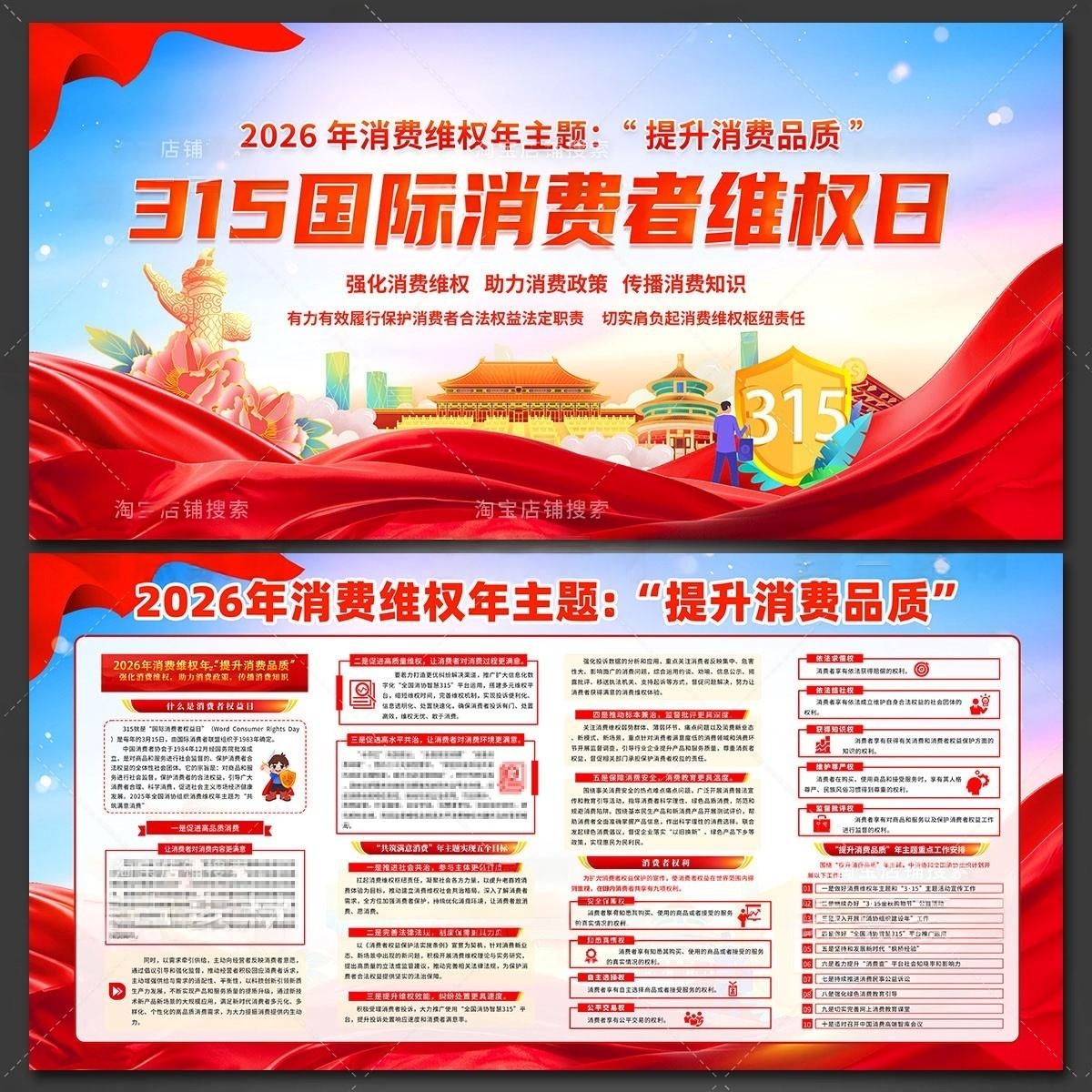 2026年消费者权益日展板宣传栏 (1)