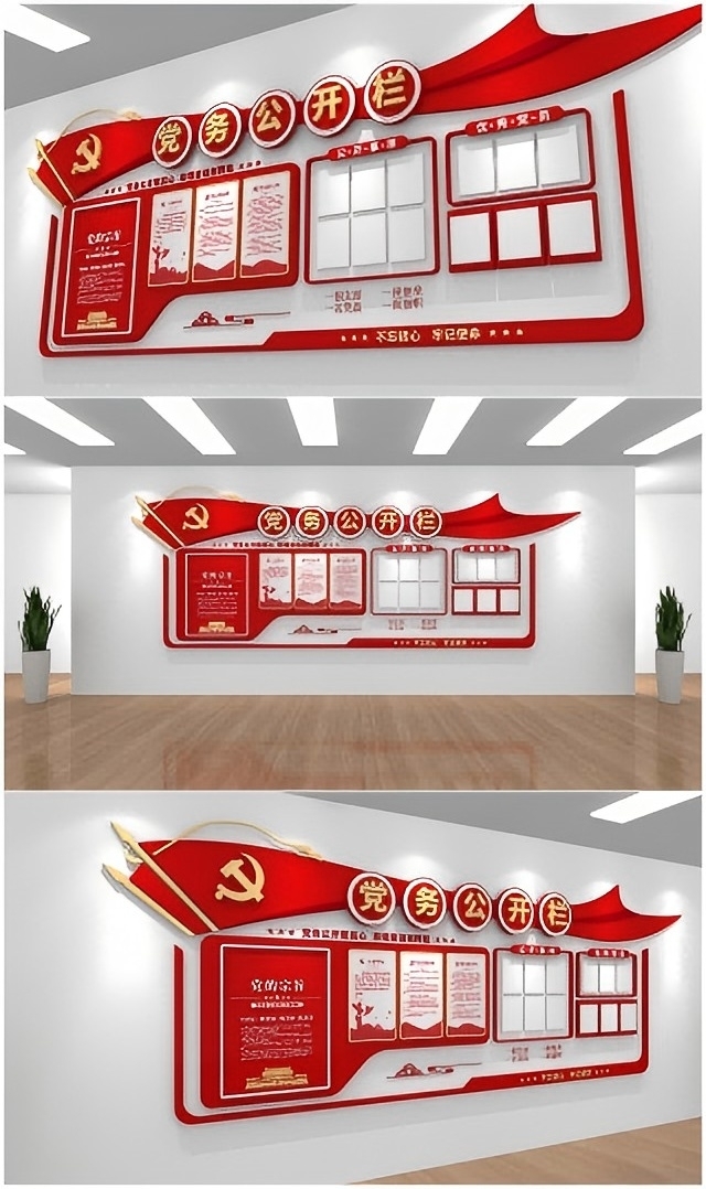 红色党建党务公开栏党建文化墙
