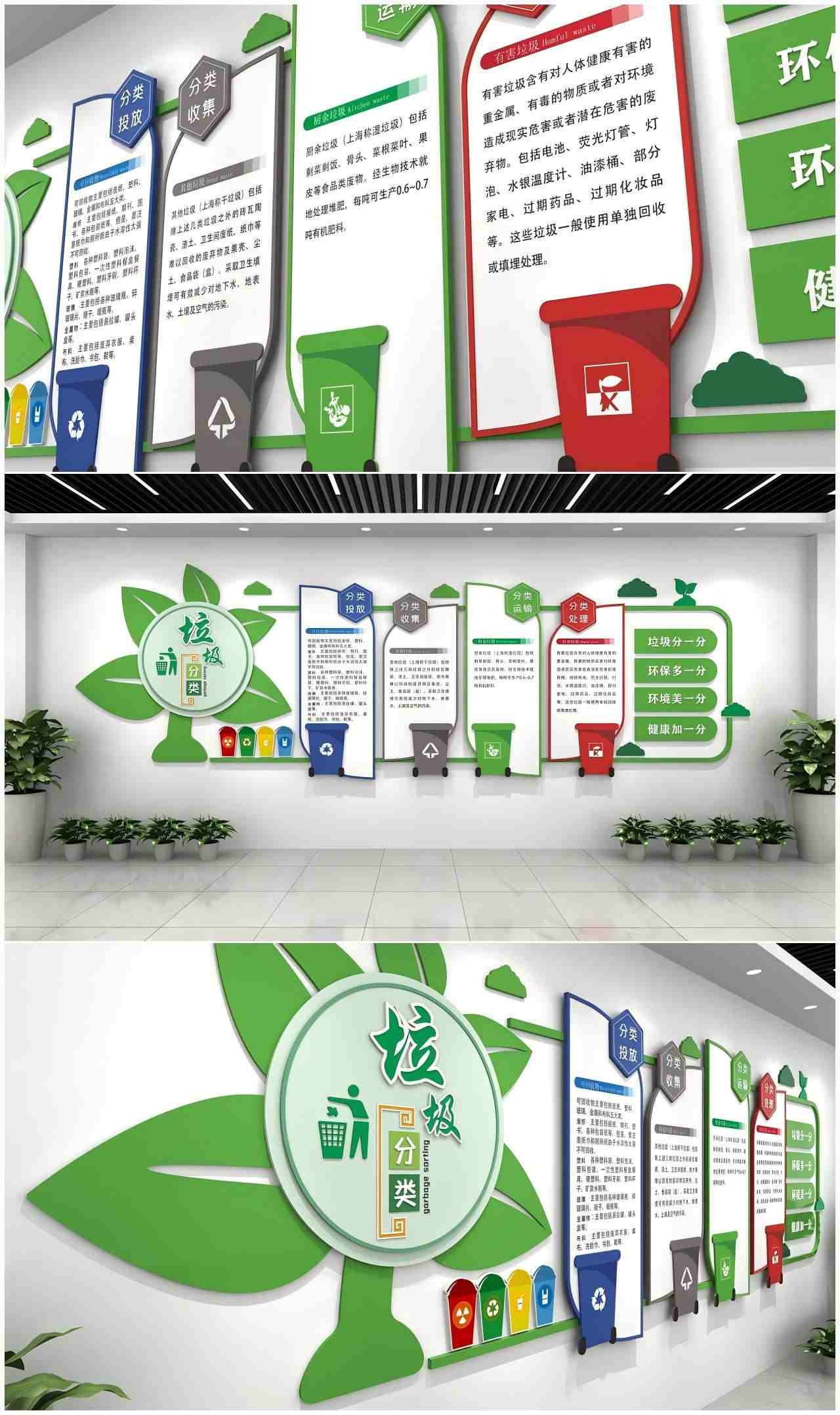卡通绿叶垃圾分类文化墙