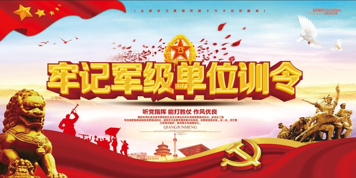 部队军队训令展板宣传栏6