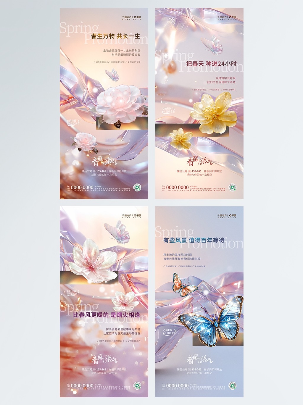 创意质感春天春季业主房地产楼盘价值海报套图