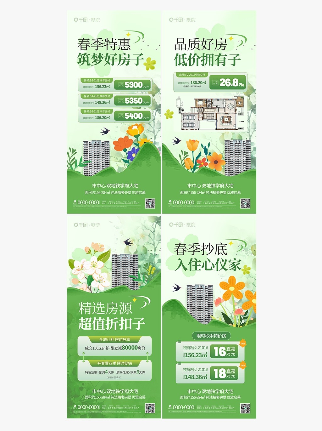 简约风春季地产特价房活动促销海报