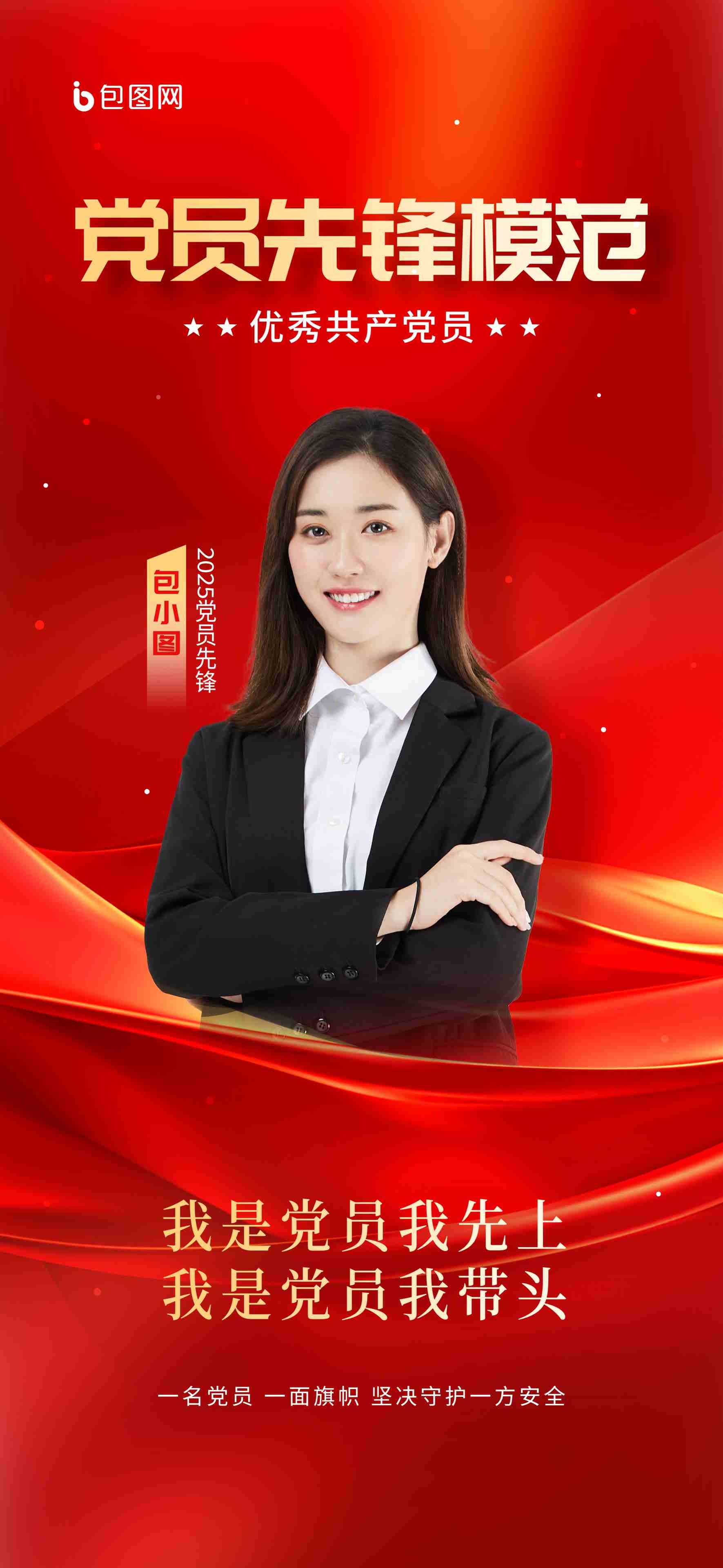 建党节党员先锋模范人物介绍红色党建党政宣传海报