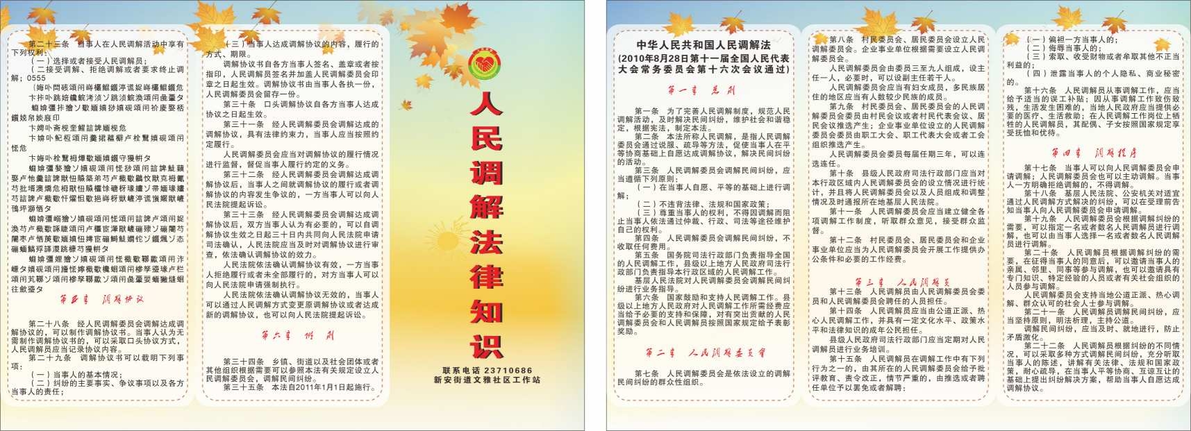 人民调解法律知识宣传三折页