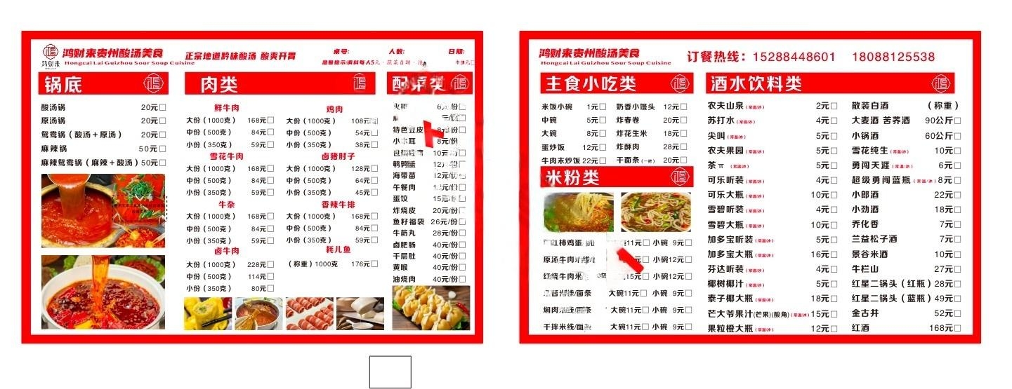 餐饮美食贵州酸汤牛肉火锅菜单菜谱宣传单页灯箱海报