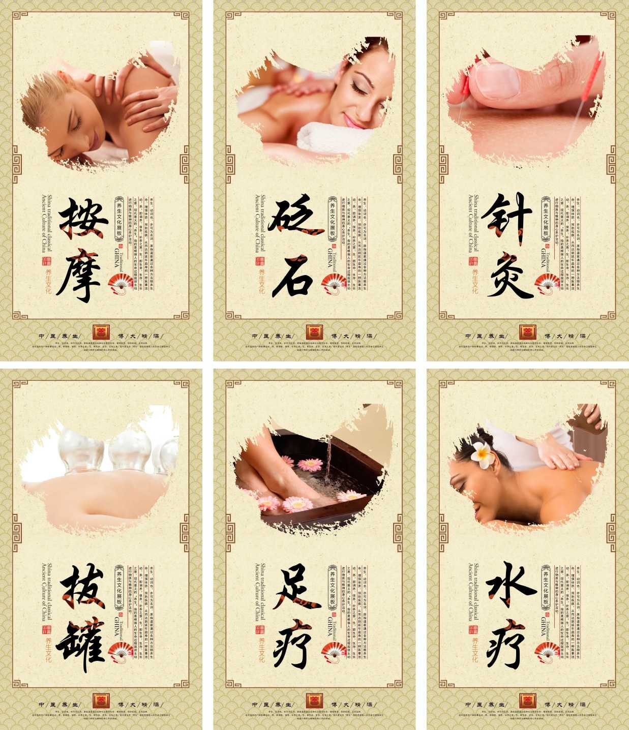 中医养生标语海报按摩砭石针灸拔罐足疗水疗