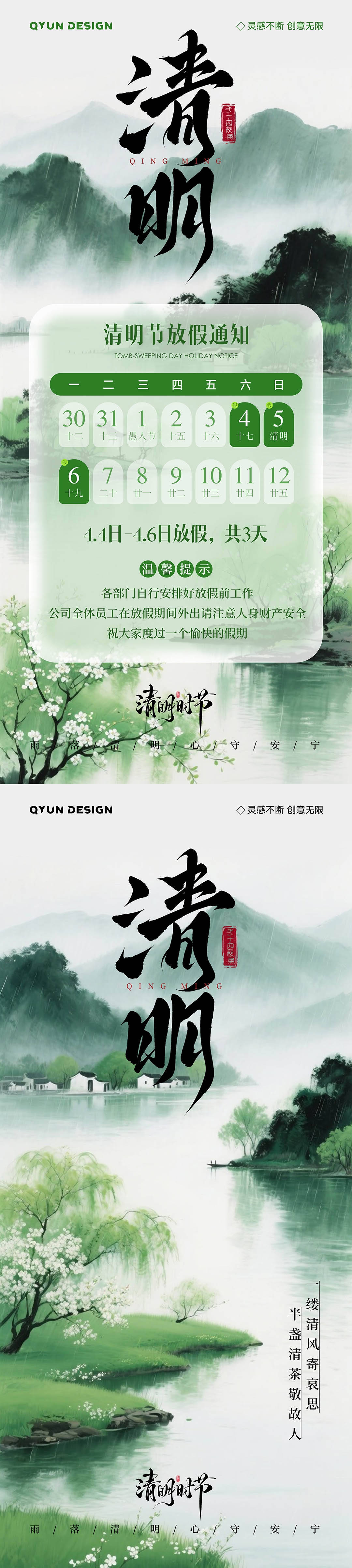 清明节放假通知海报