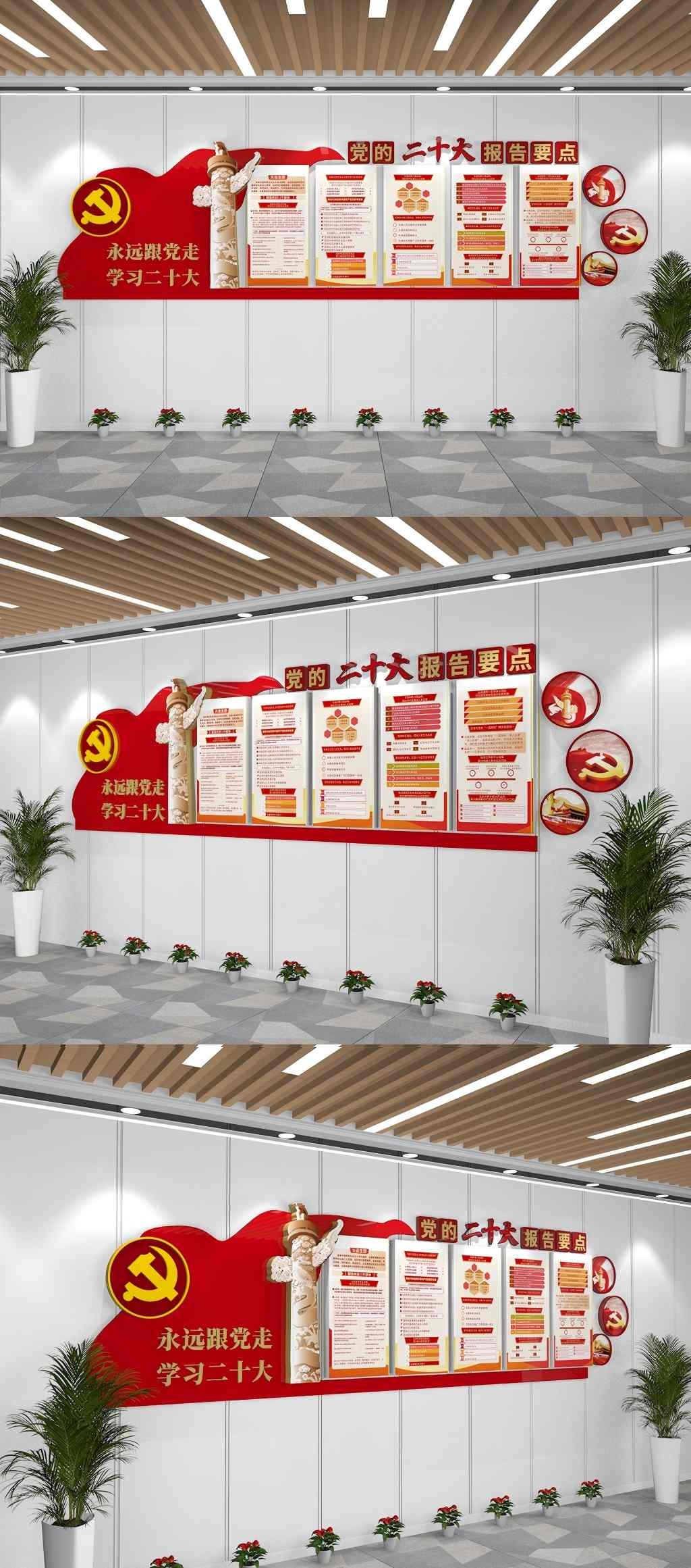 党建党的二十大报告二十大精神文化墙