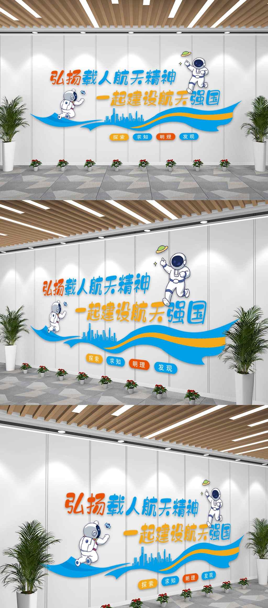 学校校园航空航天宇航科普卡通文化墙