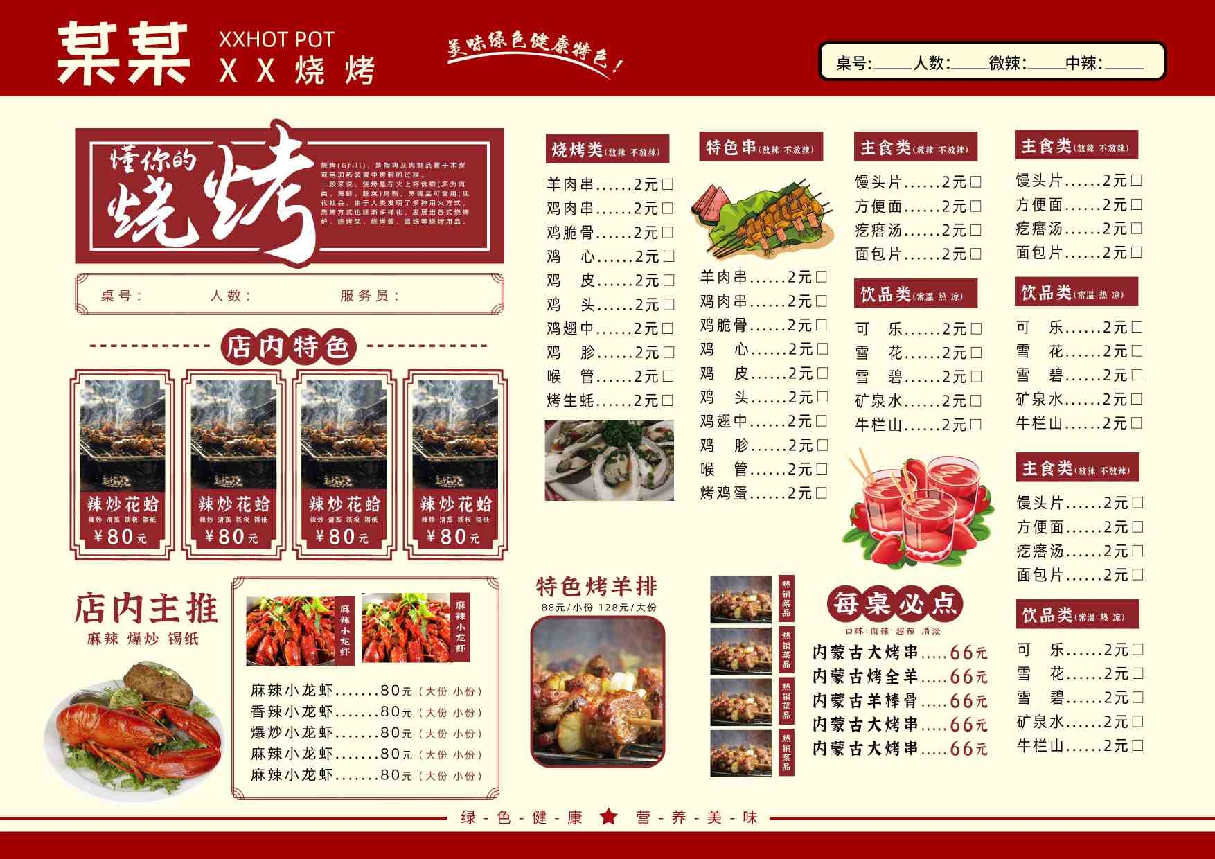 夜宵店烧烤店菜单价格表价目表