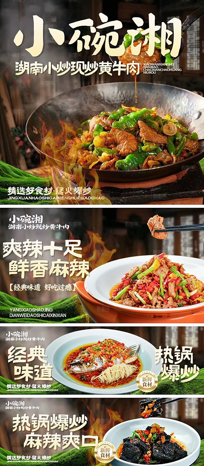 炒菜美食海报餐饮美味