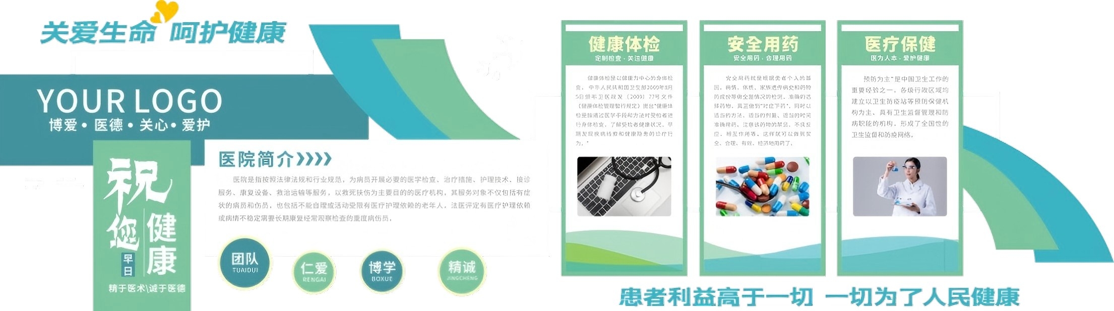 医院健康宣导关爱生命呵护健康医院简介文化墙