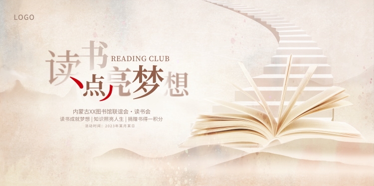 世界读书日展板KV主视觉 (11)