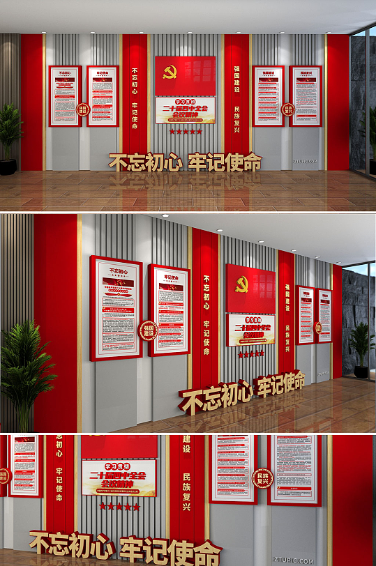 精品红色第二十届四中全会会议公报党建文化墙