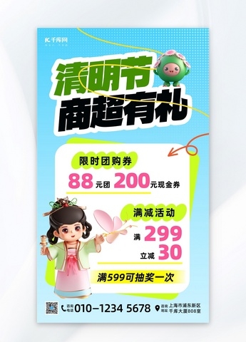 清明节线下商超青团蓝色简约3D海报海报制作