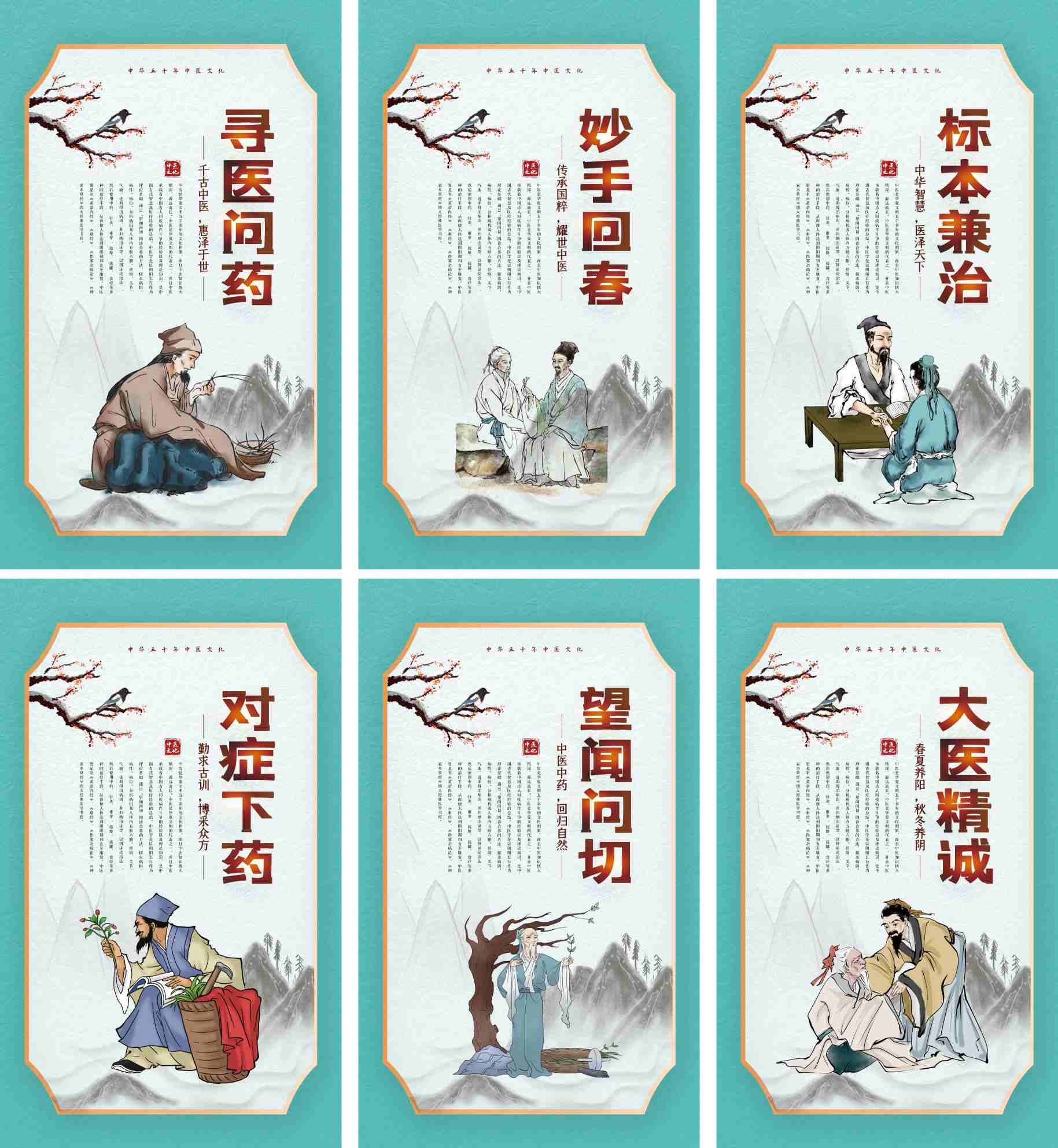 中医养生标语海报挂画寻医问药妙手回春标本兼治对症下药望闻问切大医精诚