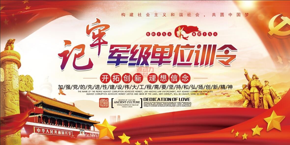 部队军队训令展板宣传栏4