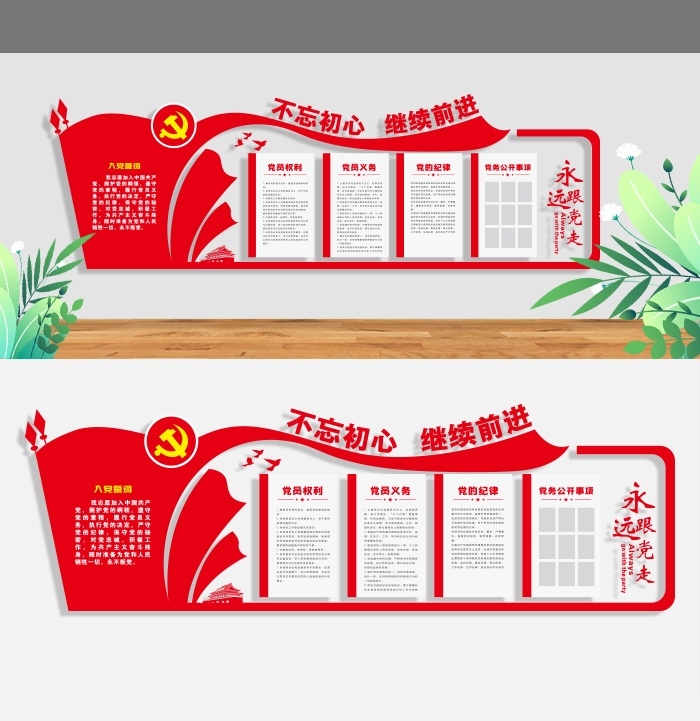 永远跟党走入党誓言文化墙