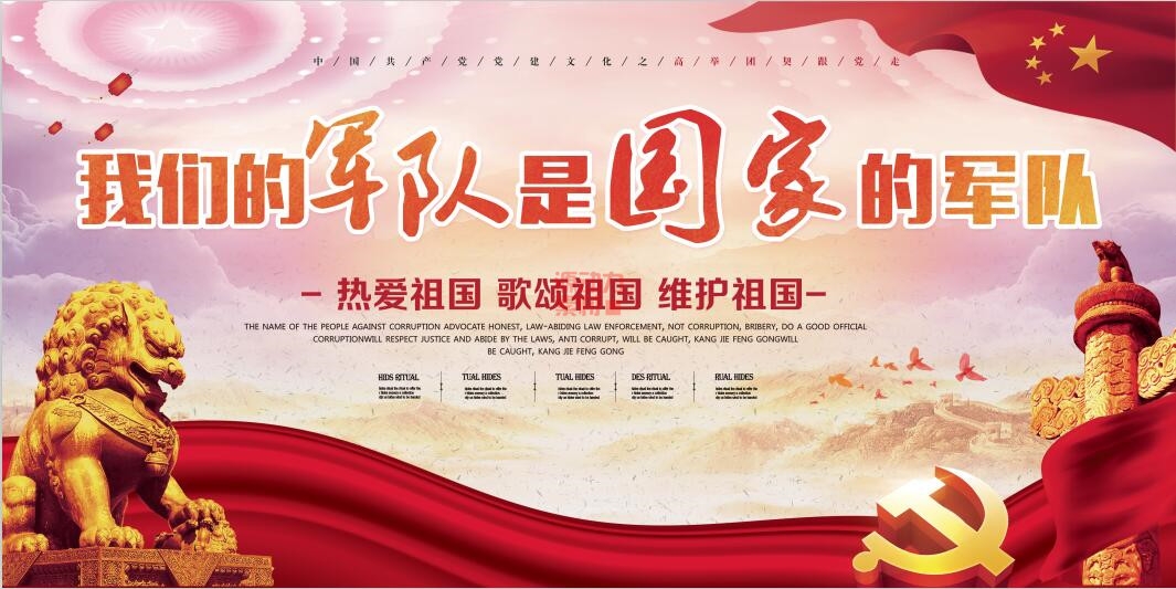 部队军队训令展板宣传栏