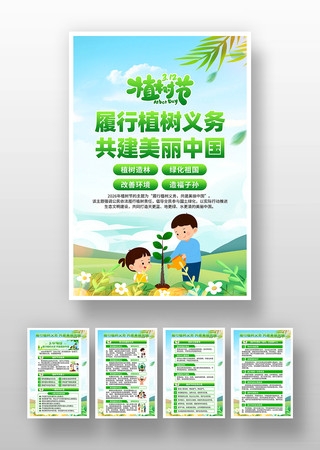 2026年植树节海报套图挂画 (1)