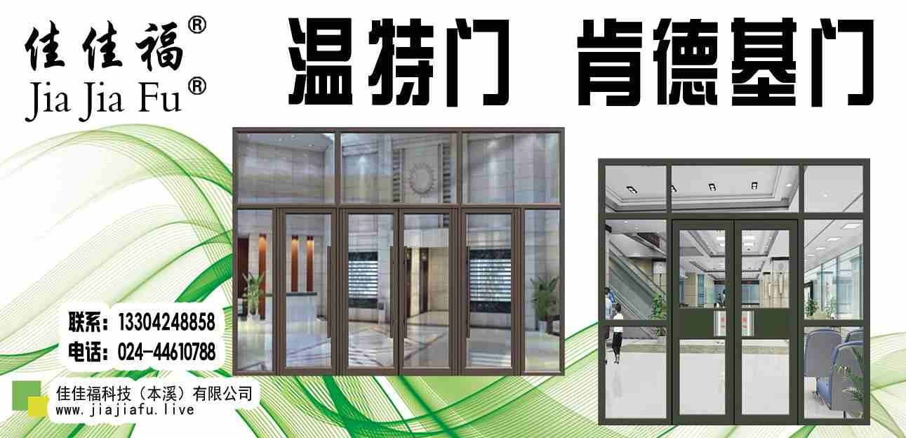 佳佳福温特门肯特基门门头招牌门招