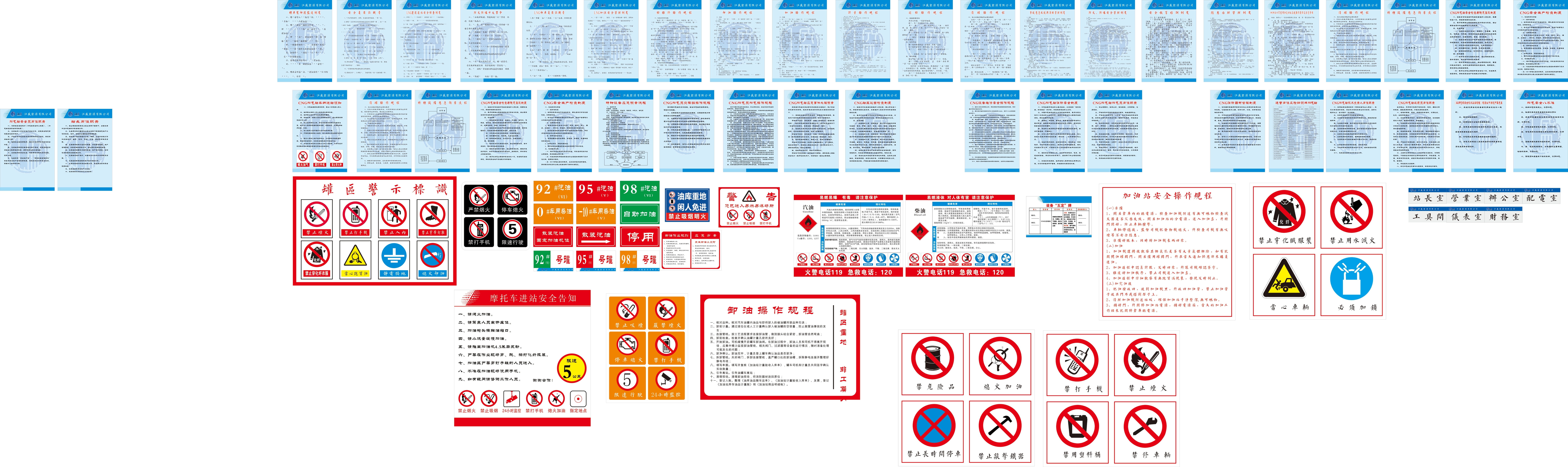全套加油站标识标牌警示牌制度牌