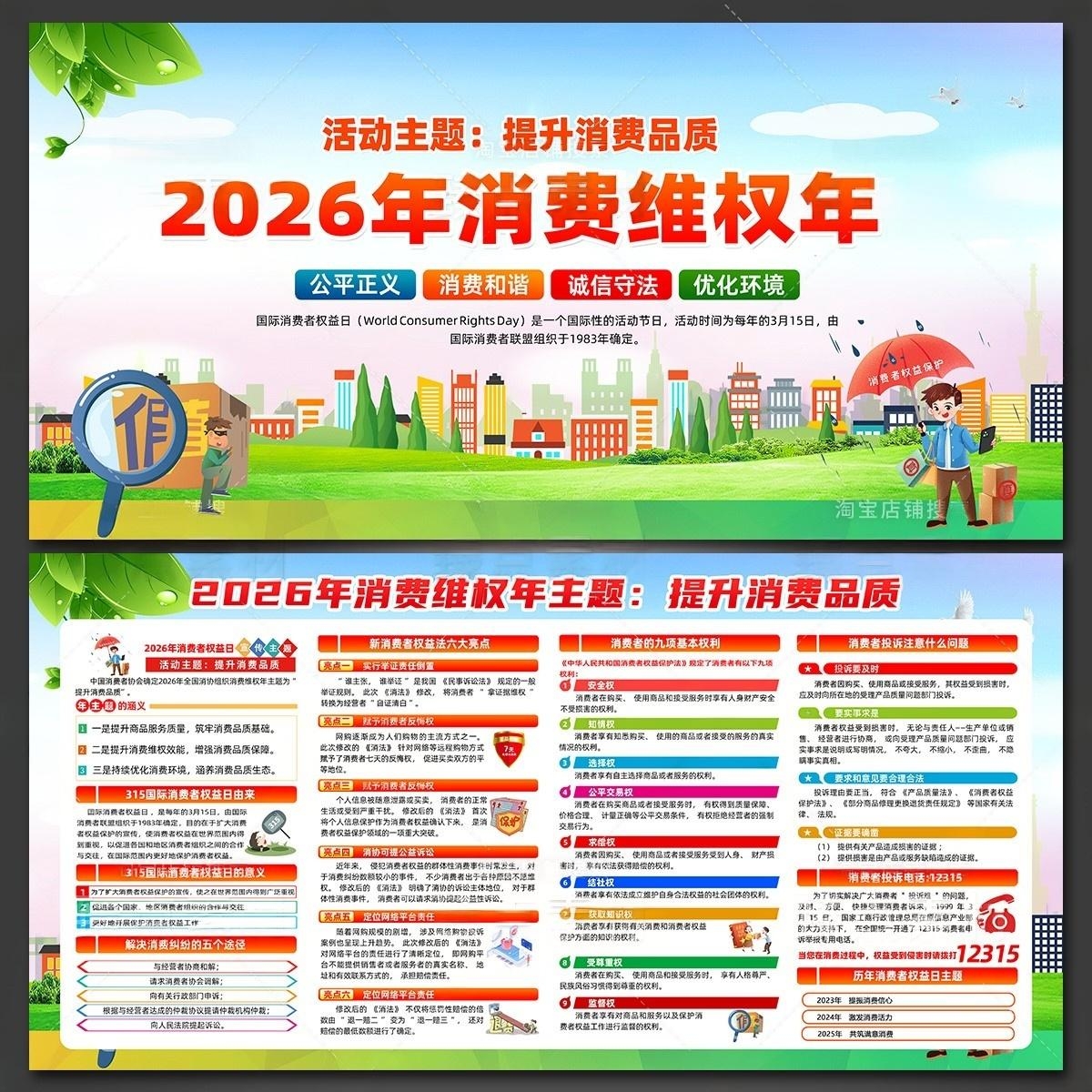 2026年消费者权益日展板宣传栏 (15)