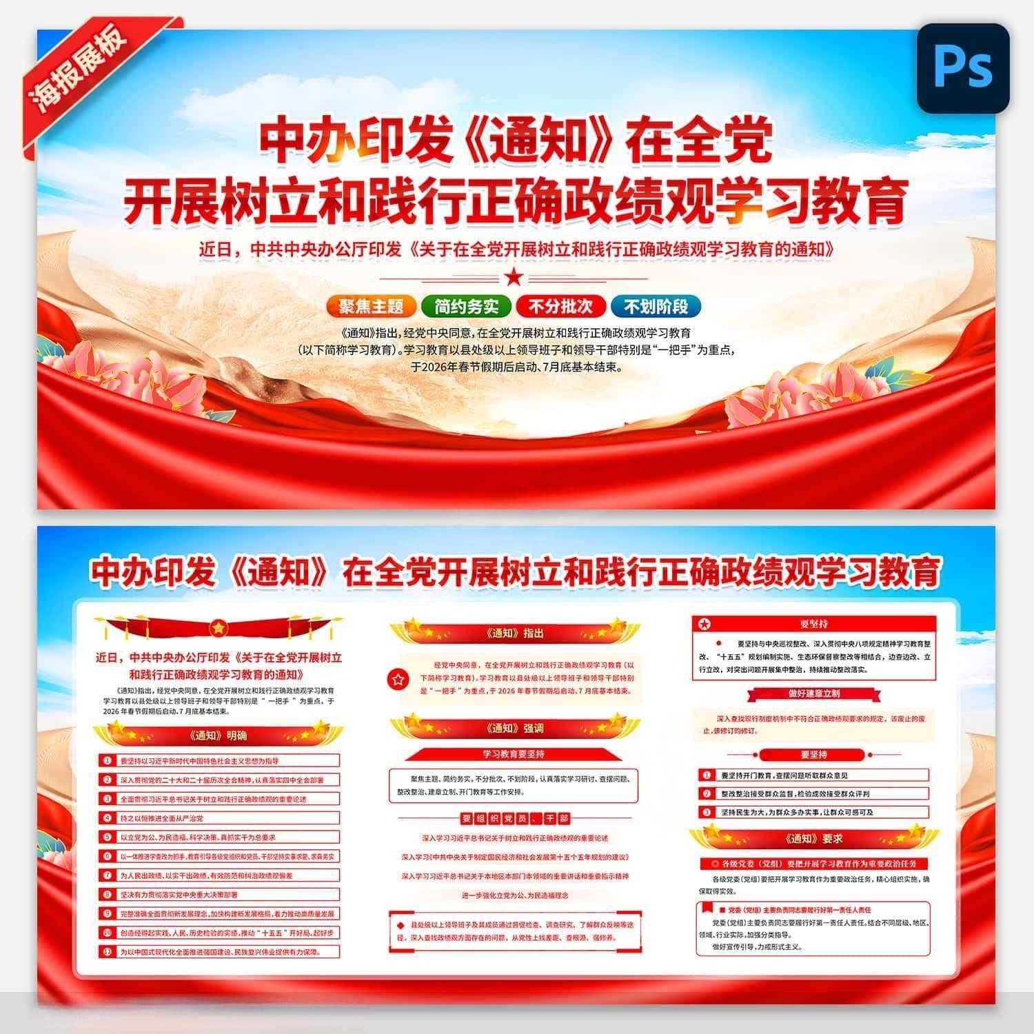 开展树立和践行正确政绩观学习教育展板宣传栏