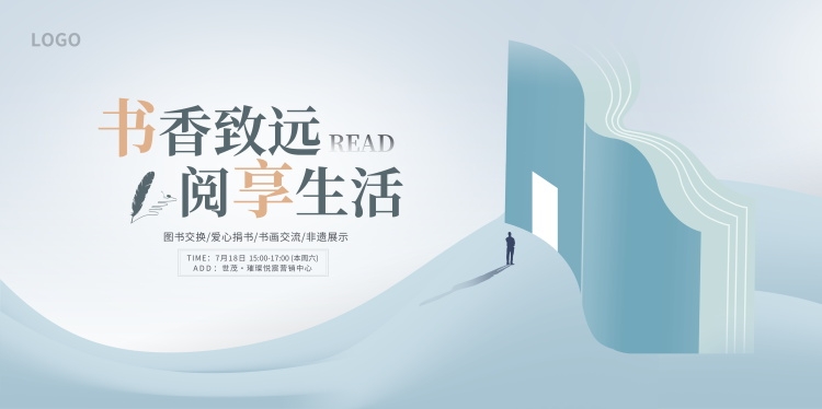 世界读书日展板KV主视觉