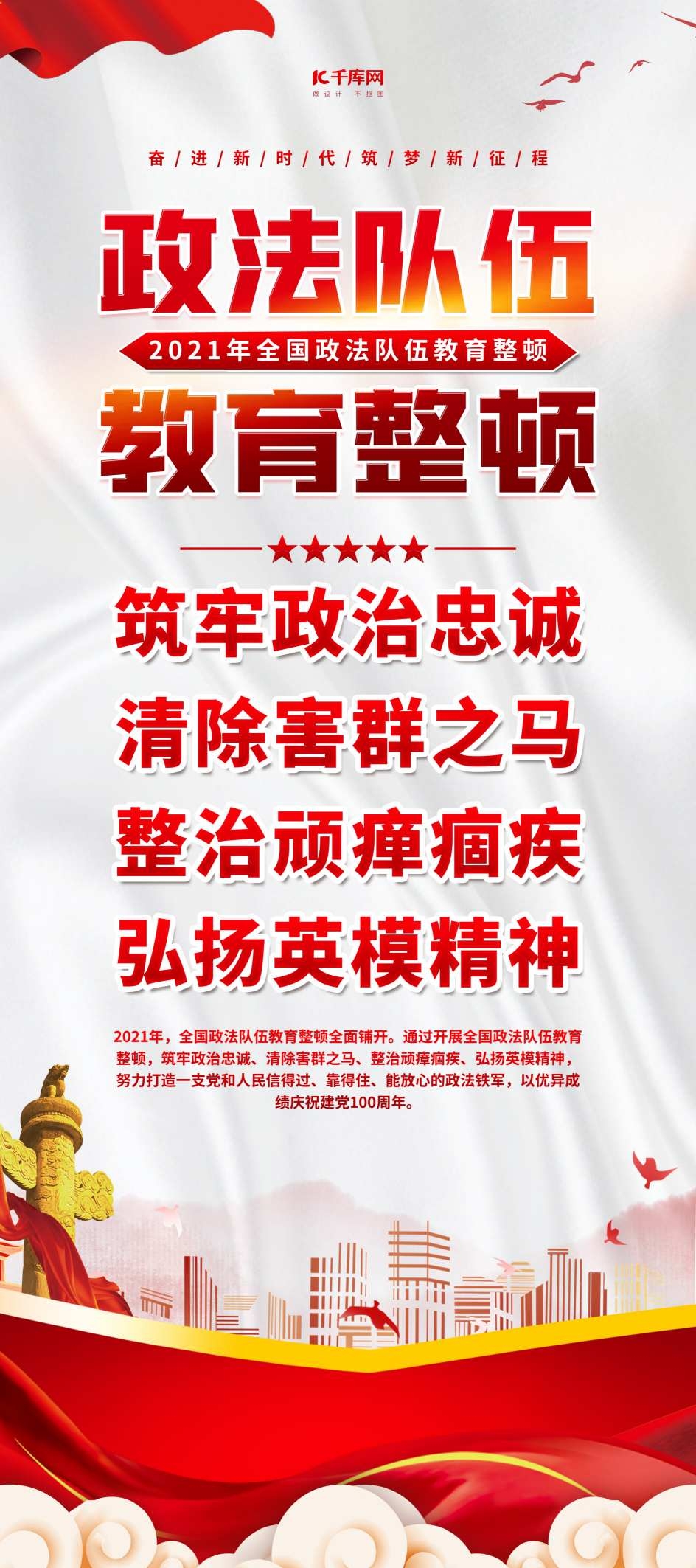 政法队伍教育整顿红色简约展架