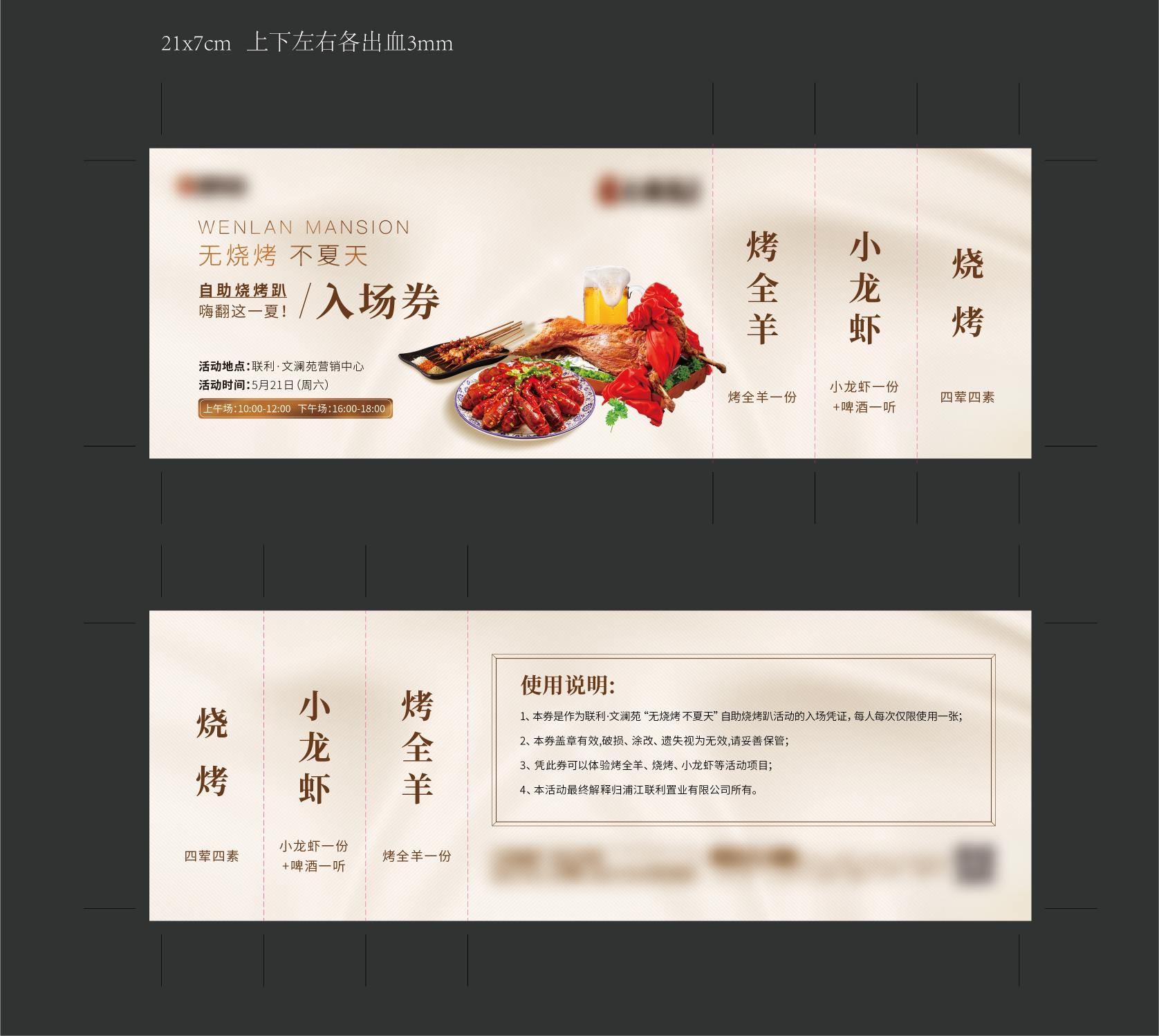 餐饮烧烤烤全羊入场卷海报灯箱