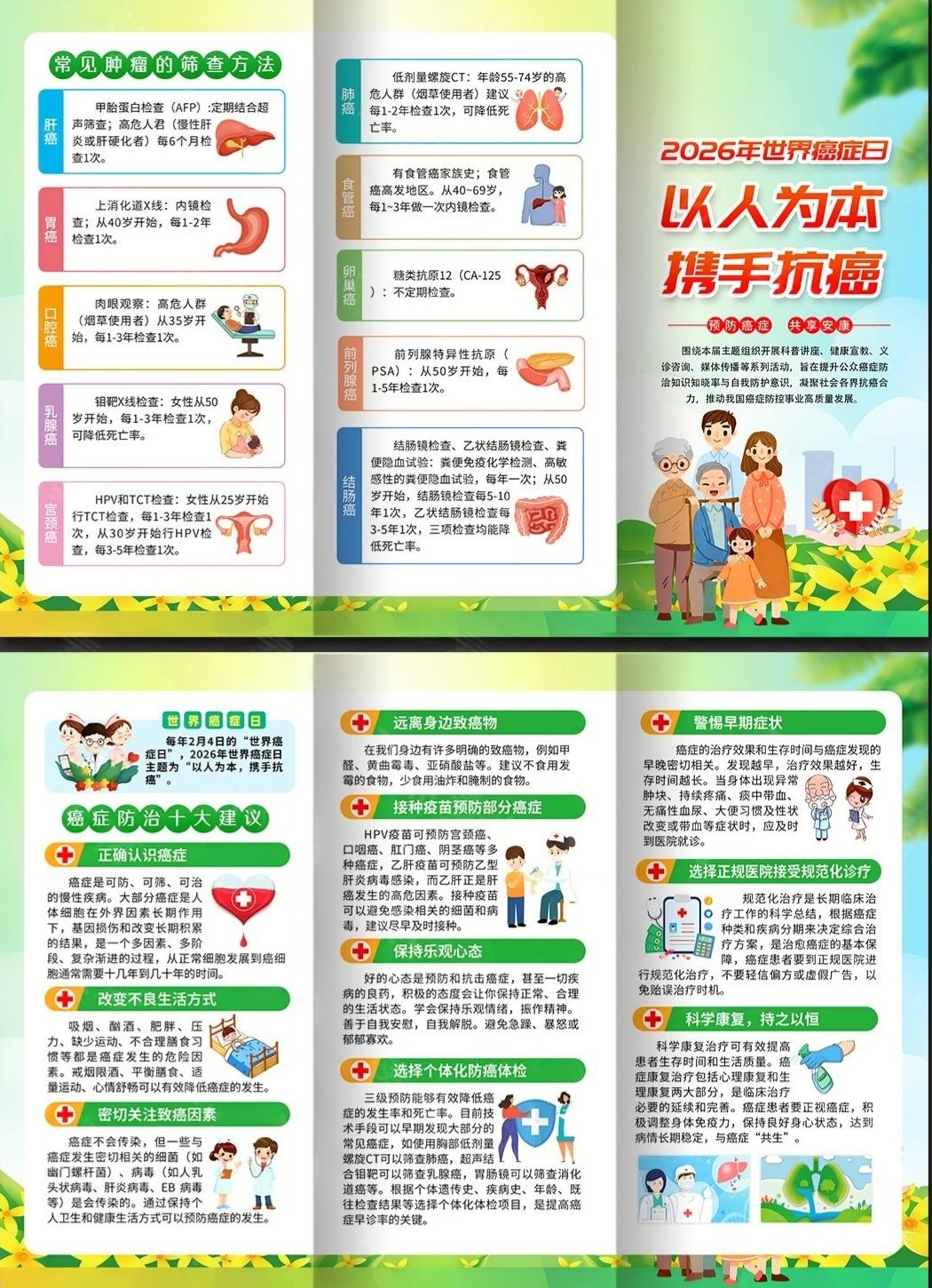 2026年世界癌症日三折页
