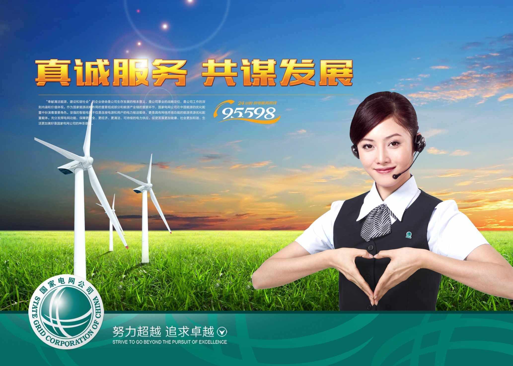 国家电网真诚服务共谋发展大气宣传栏文化展板