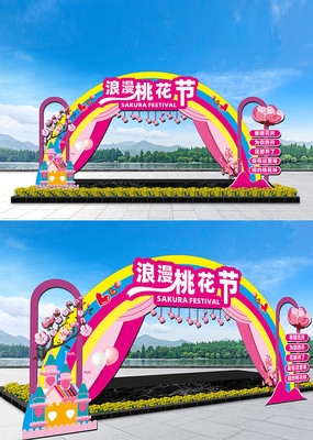 桃花节龙门架桃花节龙门架