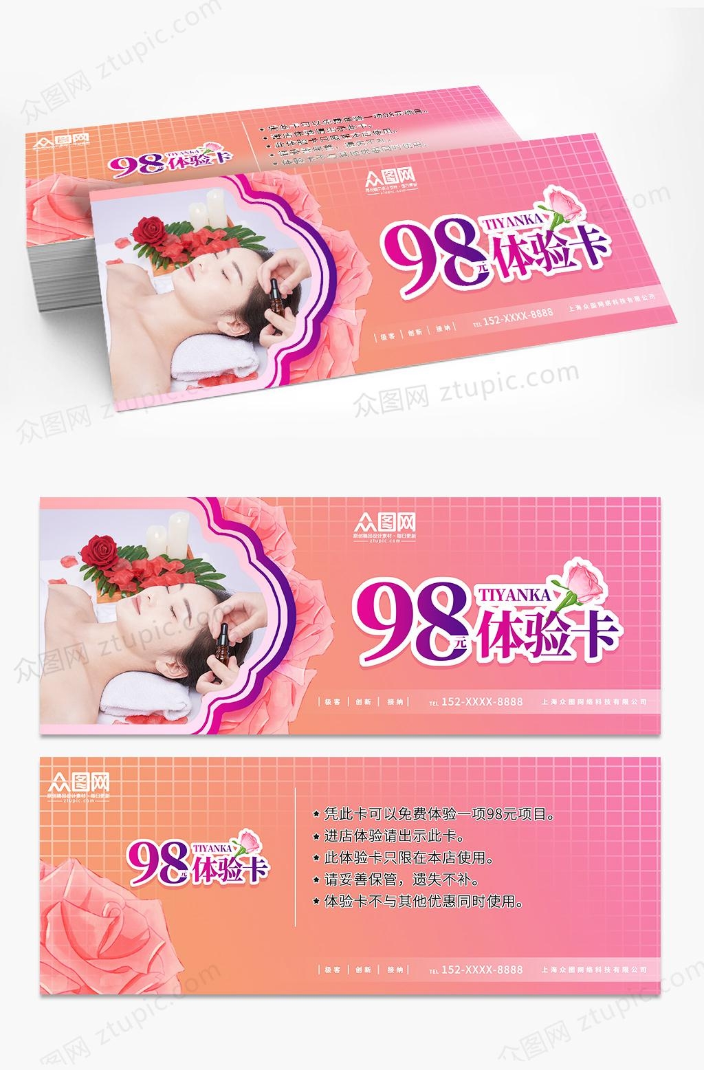 体验卡美容院体验券代金券