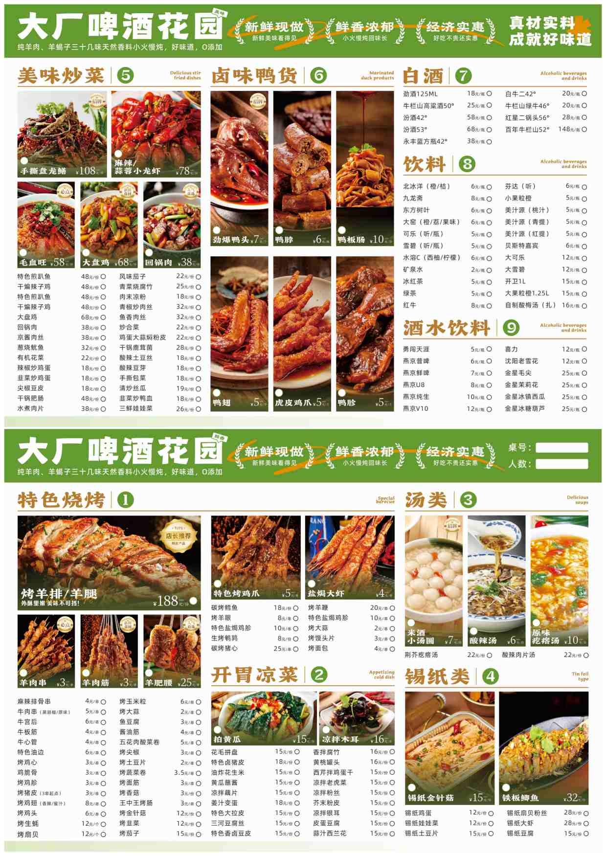 餐饮美味炒菜卤味酒水价目单价格单菜单菜谱