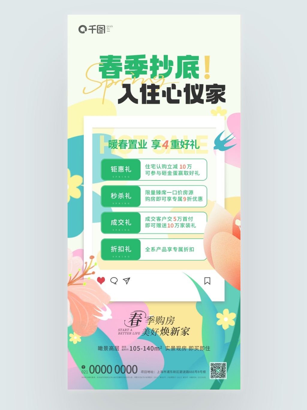 春季地产特价房春季抄底活动宣传海报