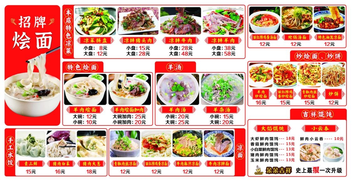 红色羊汤烩面馆点菜单菜谱灯箱海报展板
