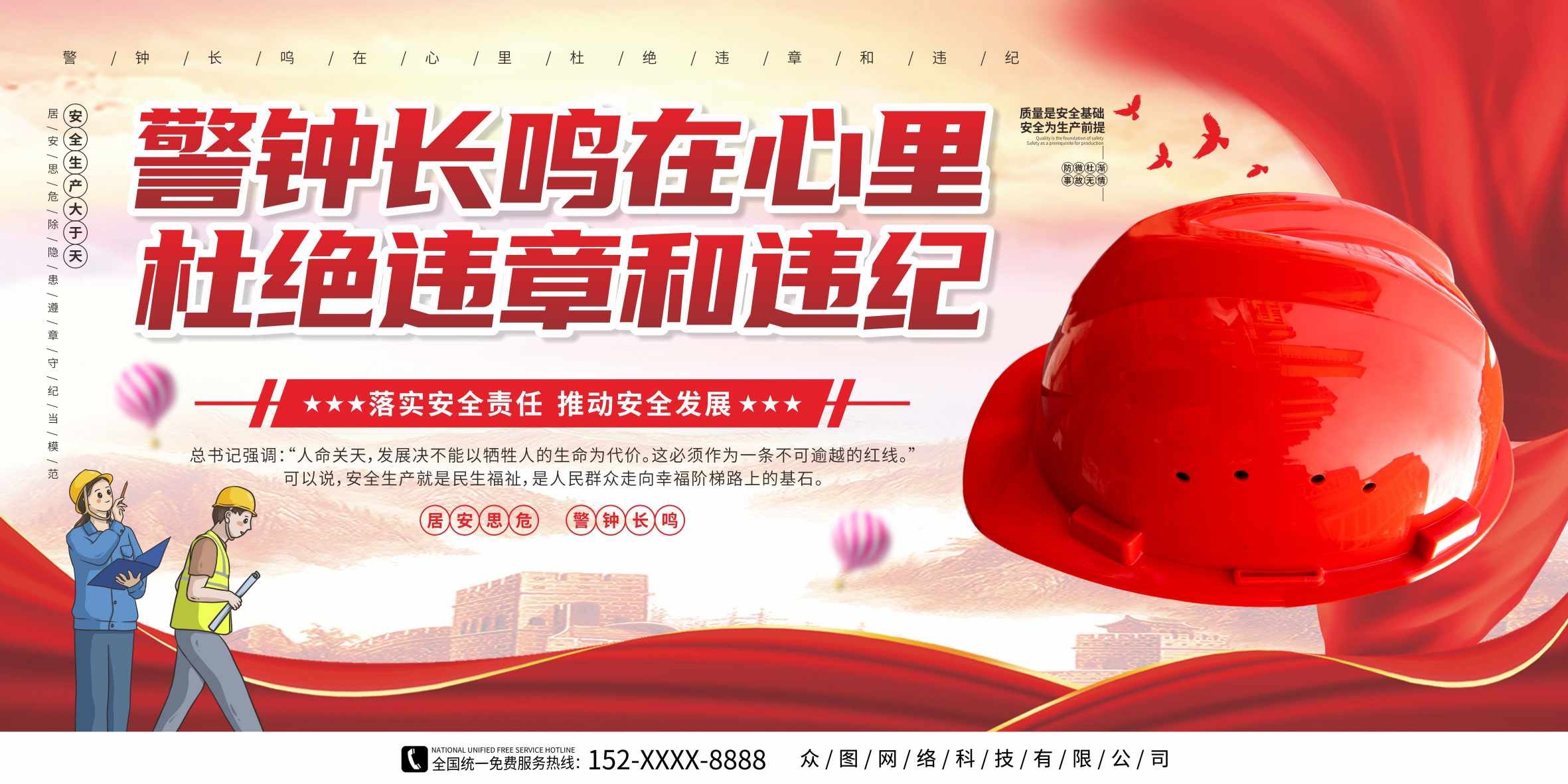 安全帽安全生产警钟长鸣标语宣传展板宣传海报