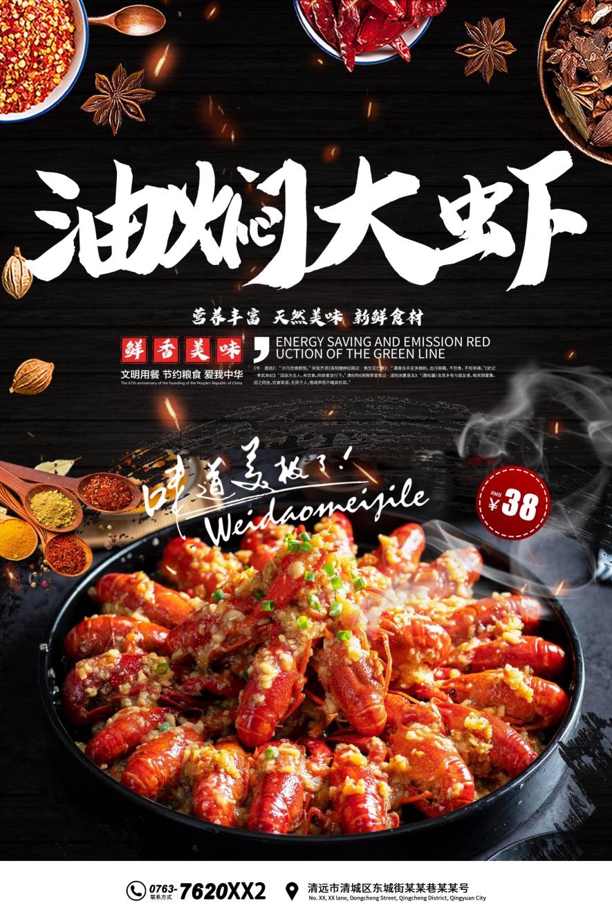 餐饮油焖大虾小龙虾鲜香美味灯箱海报
