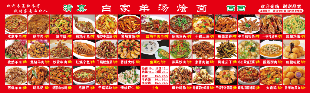 清真羊汤烩面馆点菜单菜谱灯箱海报展板