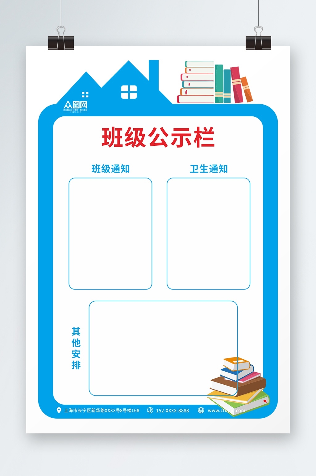 学校校园简约大气班级公示栏展板