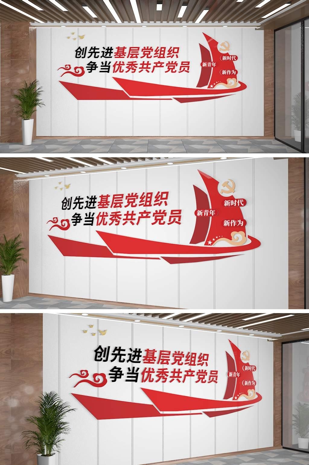 先进党组织党建文化墙船造型党建标语文化墙