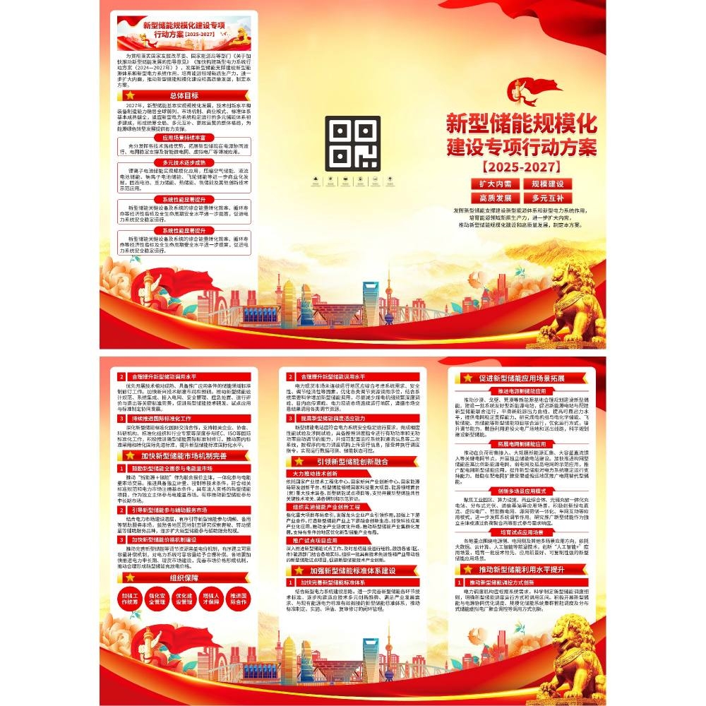 新型储能规模化建设专项行动方案三折页