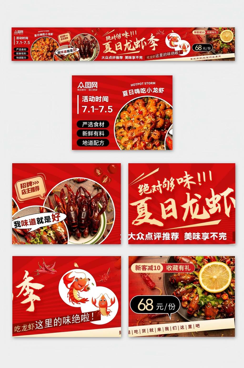 餐饮烧烤夜宵小龙虾抖音大众点评美食餐饮五连图海报