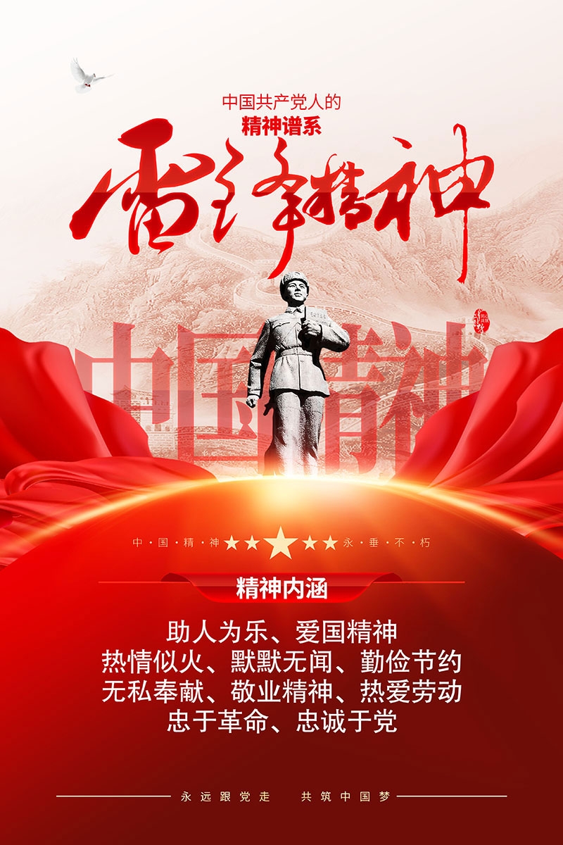 3月5日学习雷锋纪念日海报 (13)