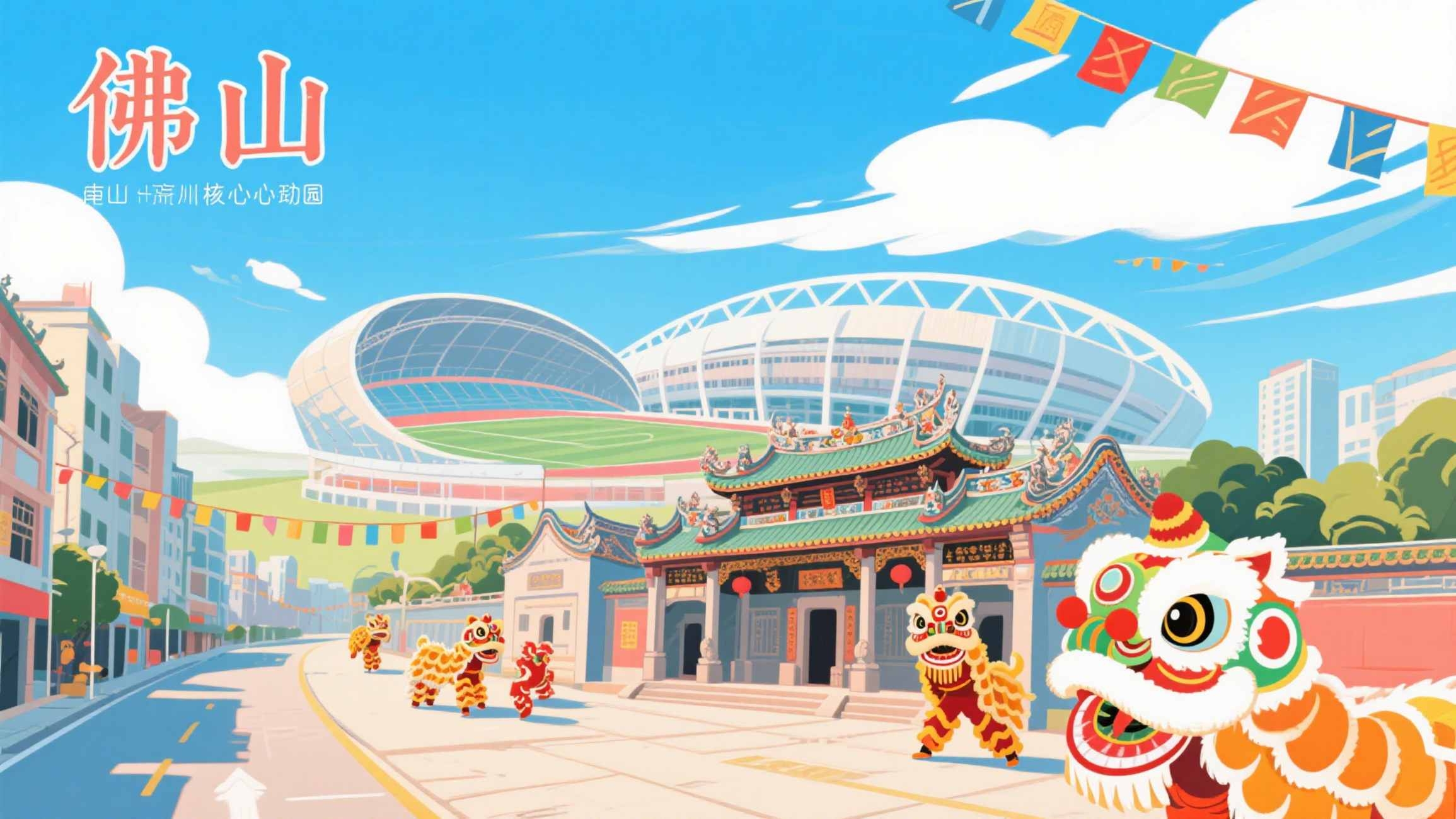 佛山城市地标建筑舞狮插画
