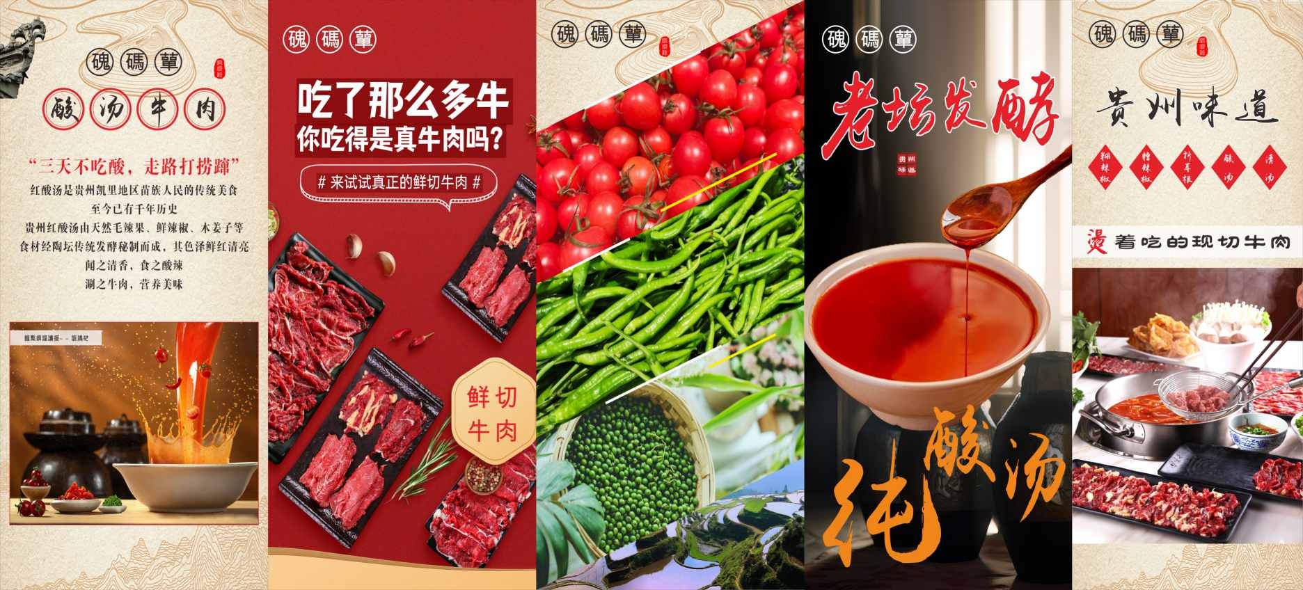 餐饮美食贵州酸汤牛肉火锅海报套图灯箱海报背景墙挂画