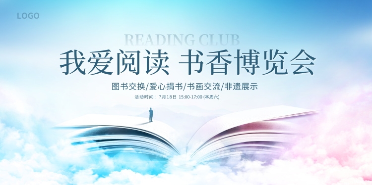 世界读书日展板KV主视觉 (9)