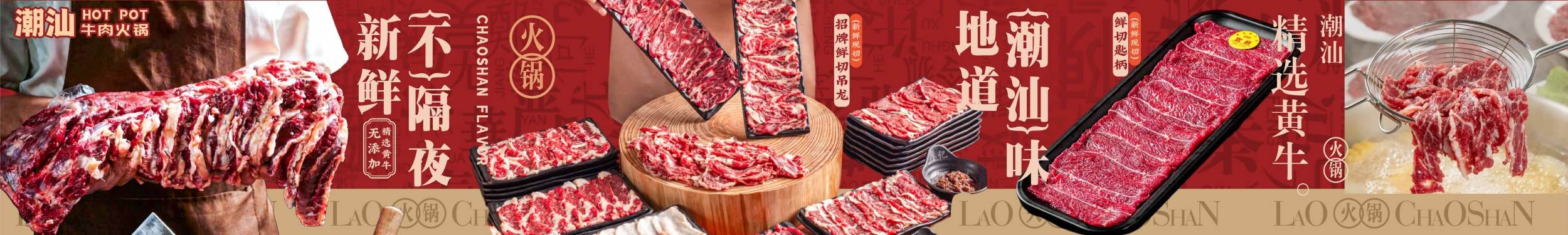 餐饮潮汕牛肉火锅五连图海报门头招牌